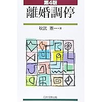 〔改訂版〕婚姻費用・養育費の算定-裁判官の視点にみる算定の実務- 改訂版〕婚姻費用・養育費の算定-裁判官の視点にみる算定の実務